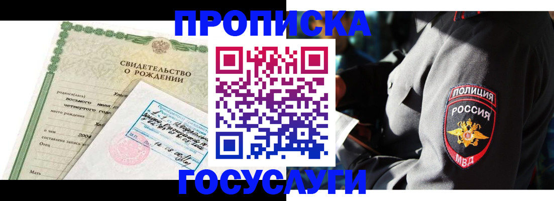 прописка ребенка в Кохме