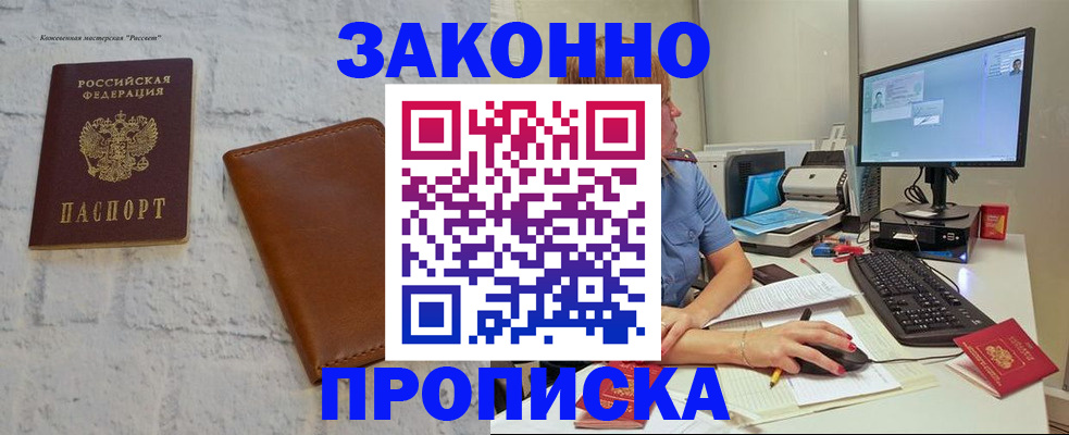 прописка для кредита в Кохме